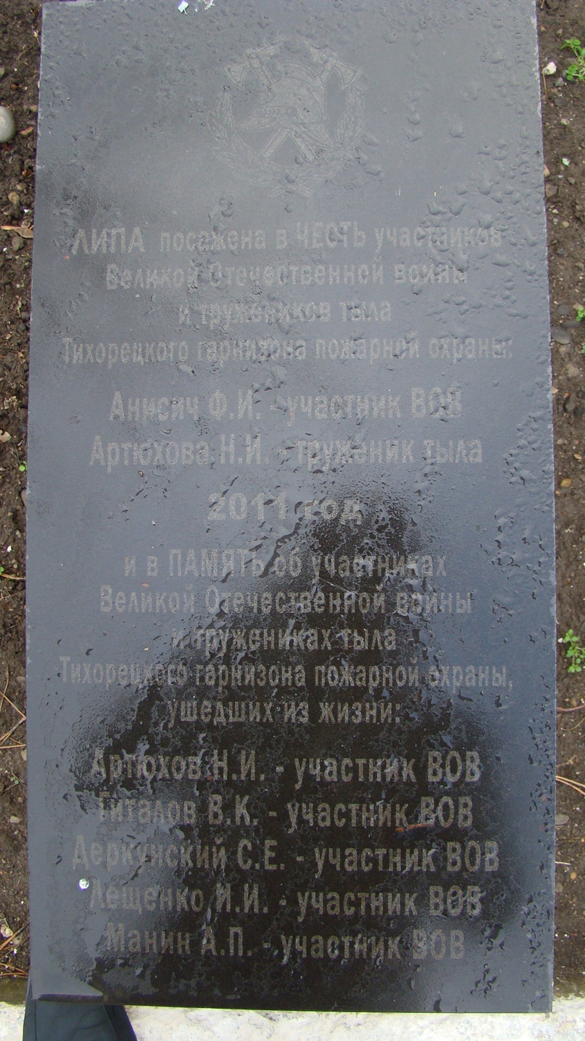 Мемориальная доска в честь участников ВОВ войны и тружеников тыла  Тихорецкого гарнизона - г. Тихорецк, ул. Энгельса 76А на портале ВДПО.РФ